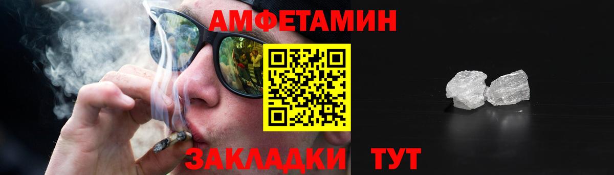Amphetamine Розовый  Вход с VPN  Армавир 