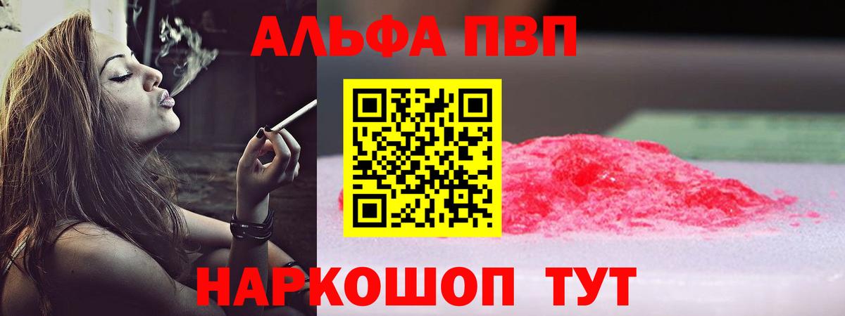 Альфа ПВП мука Армавир