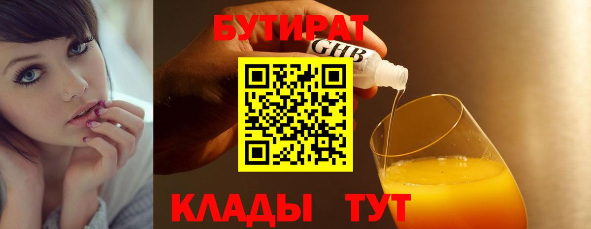 Армавир  БУТИРАТ бутик  Вход с VPN 