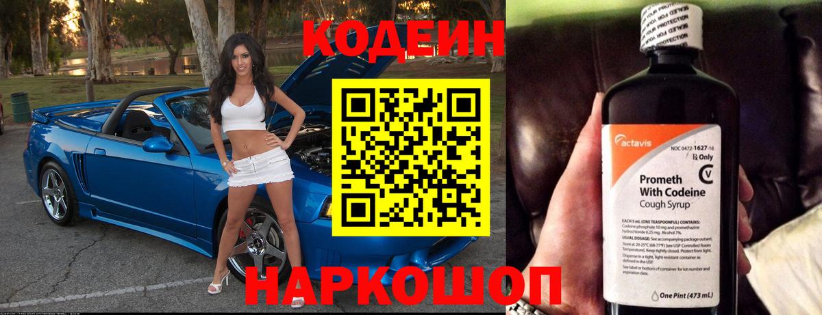 Codein Purple Drank Армавир
