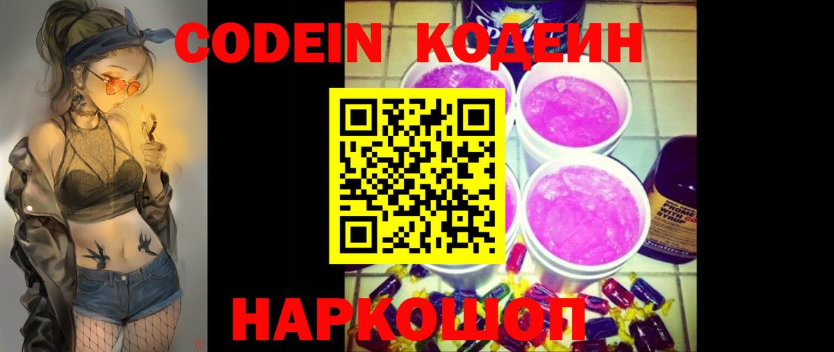 Армавир  купить   Кодеиновый сироп Lean напиток Lean (лин)  Вход с VPN  Кодеин напиток Lean (лин) 
