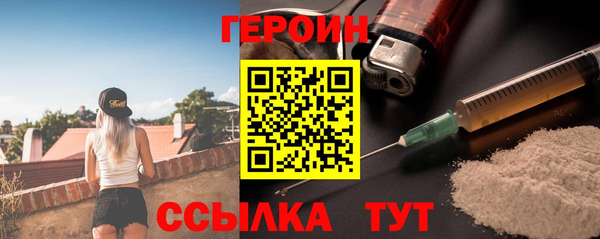 Героин белый Армавир