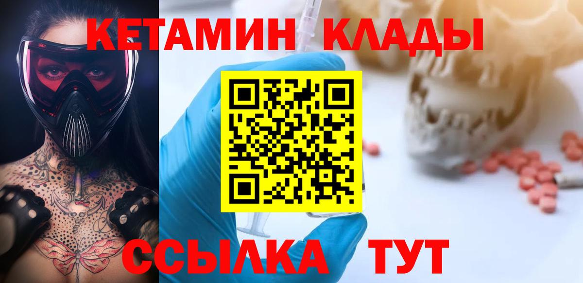 КЕТАМИН ketamine  Вход с VPN  Армавир 