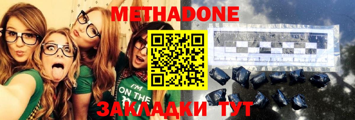 МЕТАДОН methadone Армавир