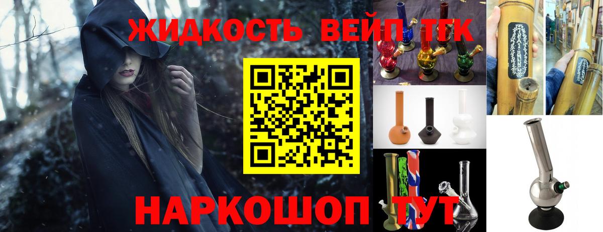 Дистиллят ТГК вейп Армавир